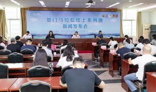 厦门马拉松报名 厦门马拉松报名