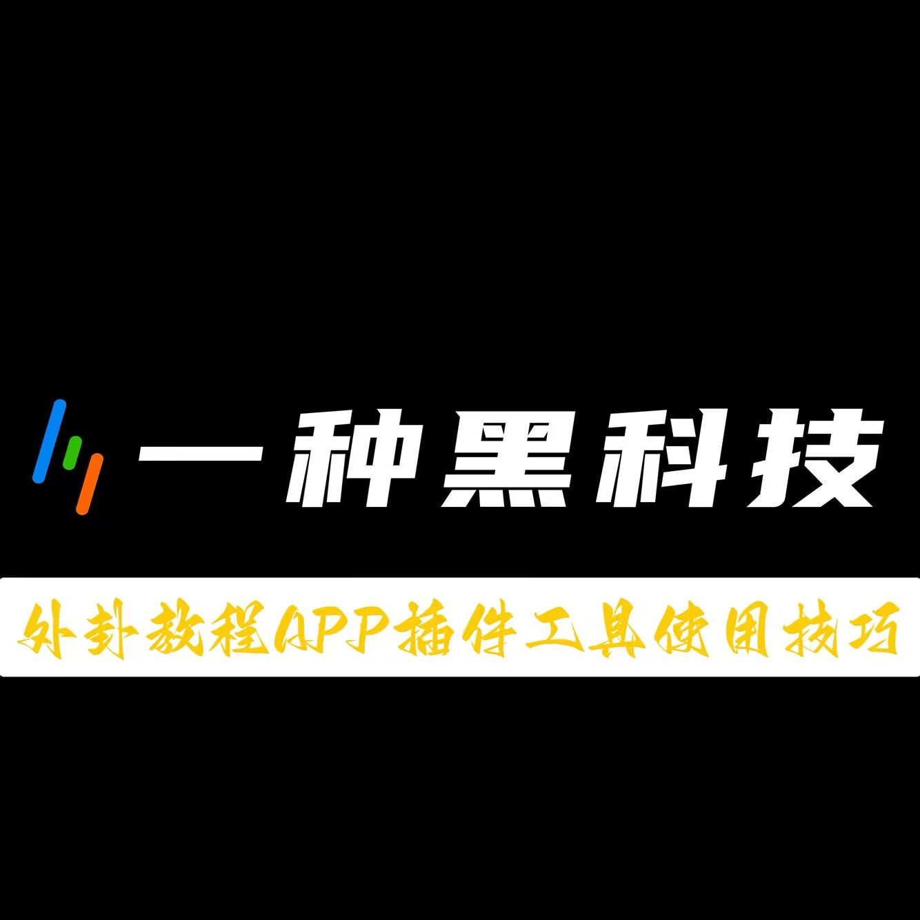 辅助神器“微乐小程序麻将开挂神器”开挂(透视)最新辅助详细 p1